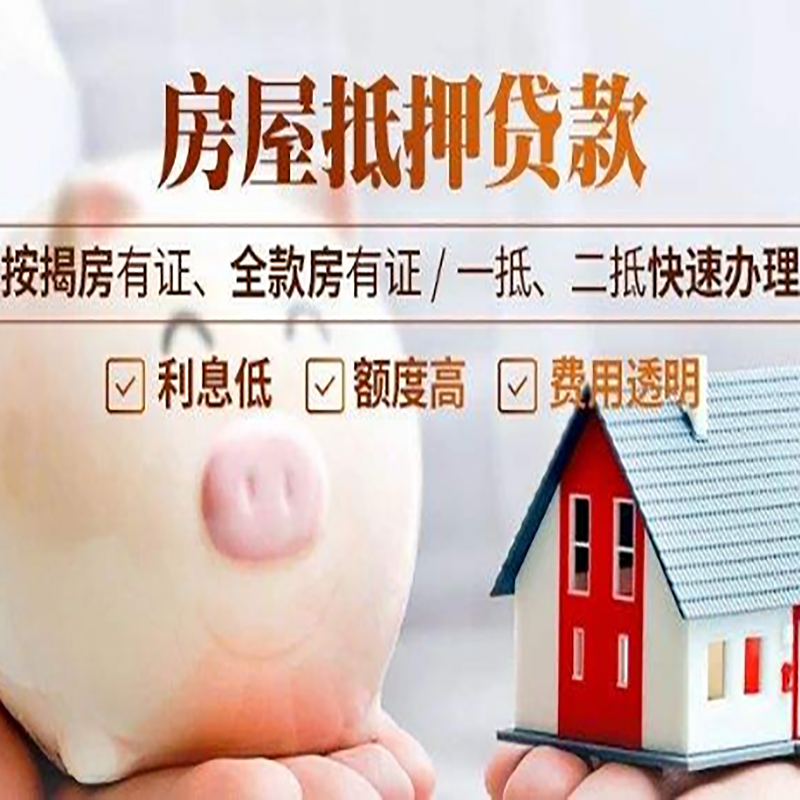琼海重庆房产抵押贷款办理条件及额度