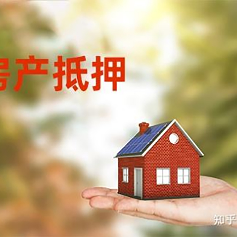 琼海铜梁房产抵押贷款条件|铜梁抵押贷款|银行房屋抵押贷款