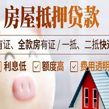 琼海房屋抵押贷款银行看不上的那些房子