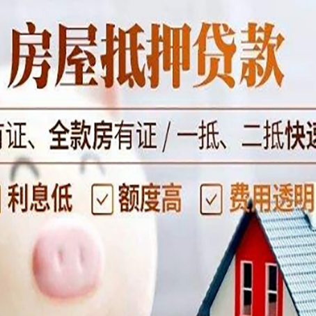琼海房子抵押贷款对房龄的要求