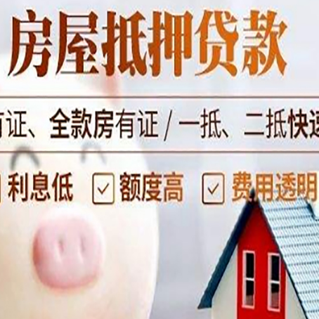 琼海房产抵押贷款的常见问题你知道几个？