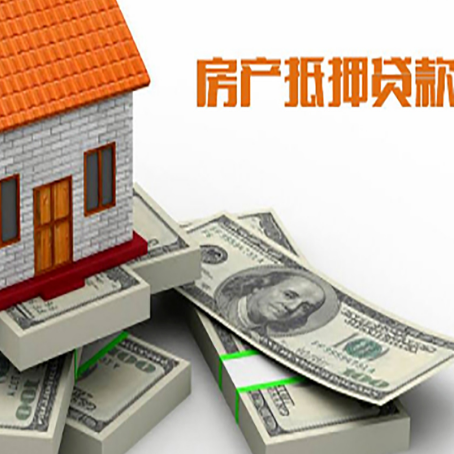 琼海房子抵押贷款利率及计算方法