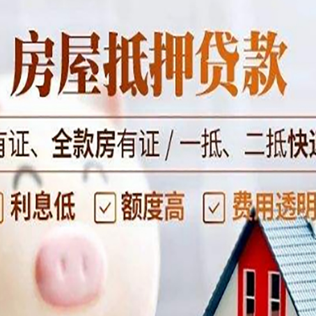 琼海房子抵押贷款需要哪些材料?