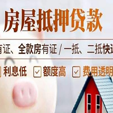 琼海房产抵押贷款有哪些流程?