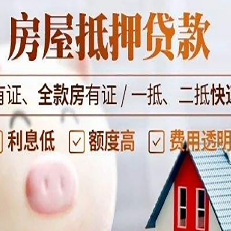 琼海房产抵押贷款好办理吗?