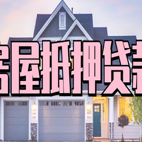 琼海个人贷款利息的是多少?