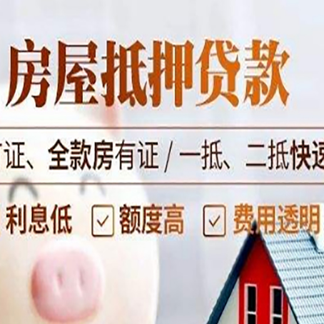 琼海房产抵押贷款的申请条件是什么?