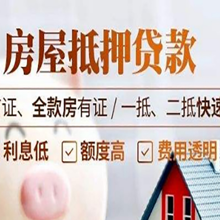 琼海房产抵押贷款哪家银行好办?