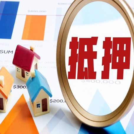 琼海按揭房抵押贷款办理流程有哪些