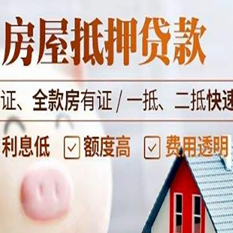 琼海房产抵押贷款有哪些手续费?