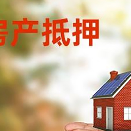 琼海房子抵押贷款的期限能有几年?