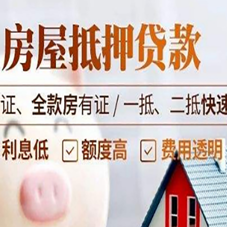 琼海房产抵押贷款的条件是什么?