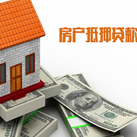 琼海房屋抵押贷款利率是多少?